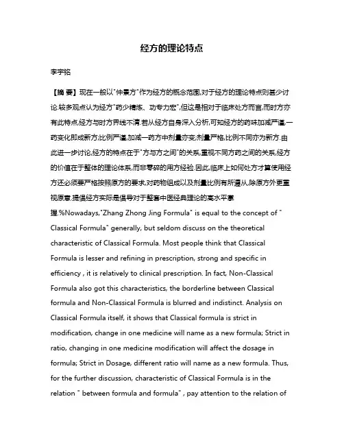 经方的理论特点