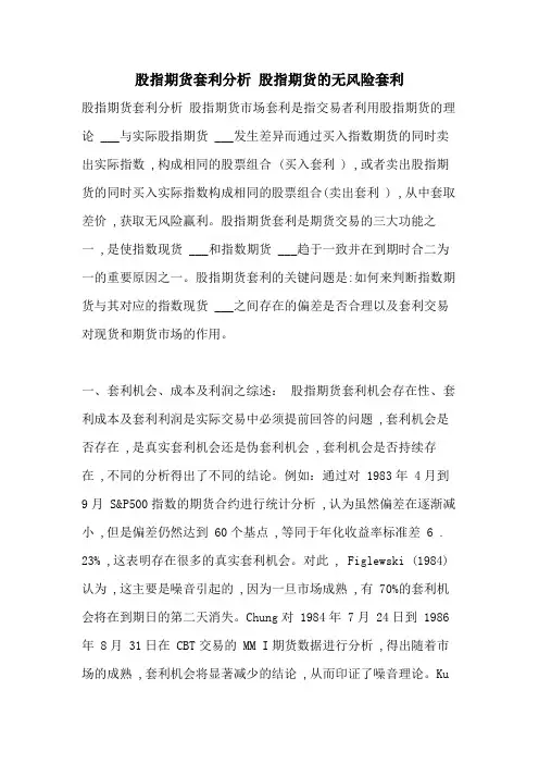 2021年股指期货套利分析 股指期货的无风险套利