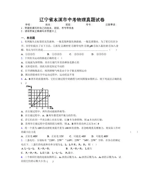 最新辽宁省本溪市中考物理真题试卷附解析