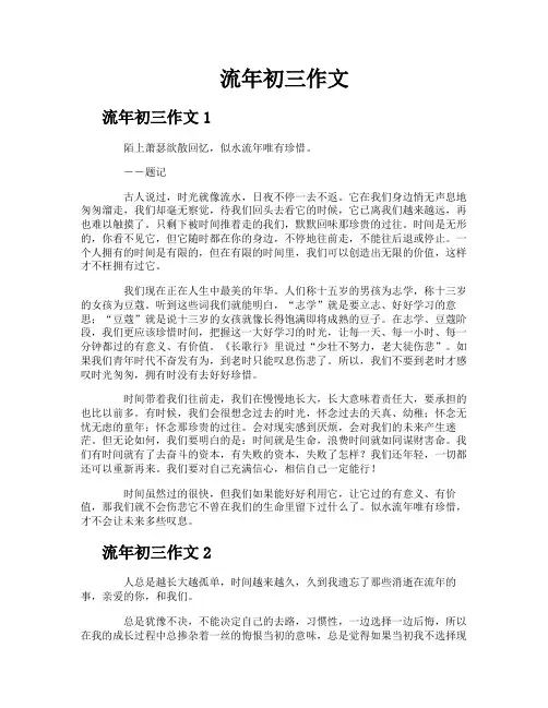 流年初三作文