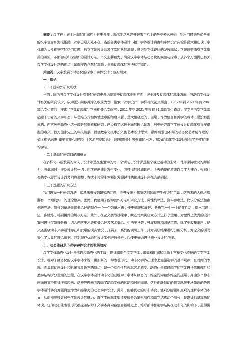 字体设计说明范文200字