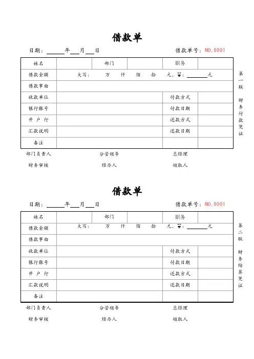 借款单(一式两联)