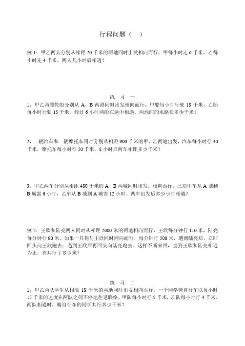 行程问题举一反三