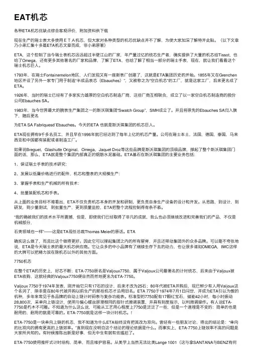 EAT机芯——精选推荐