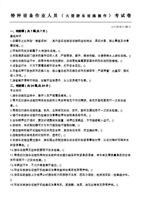 大型游乐设施操作人员习题及答案 (2)