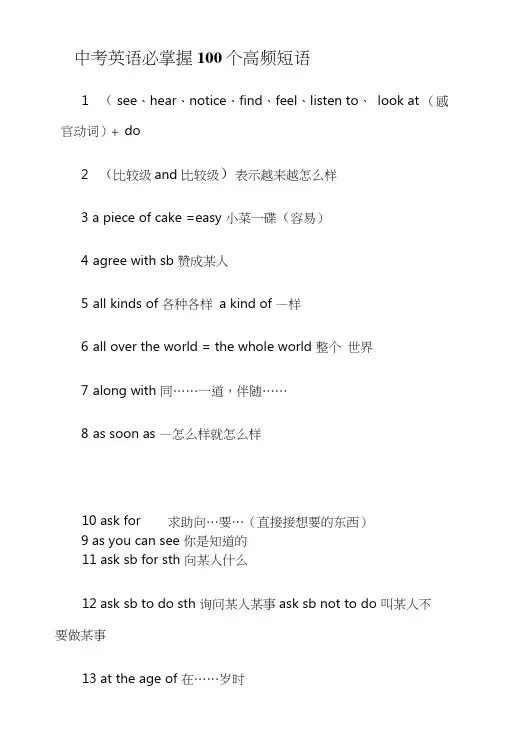 中考英语必掌握100个高频短语.doc