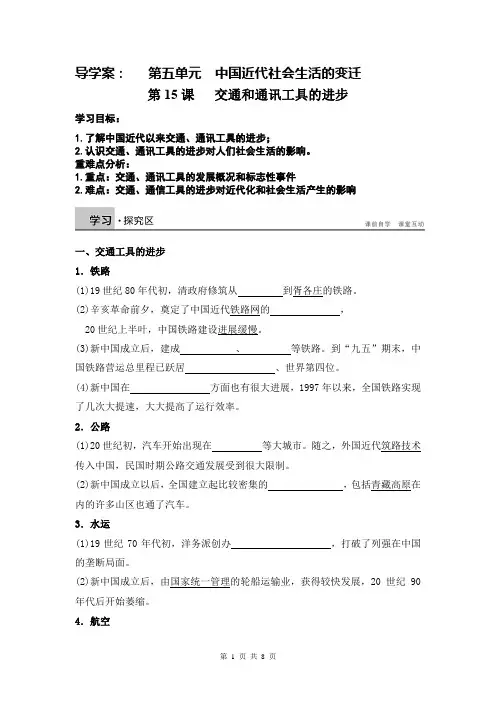 《交通和通讯工具的进步》导学案