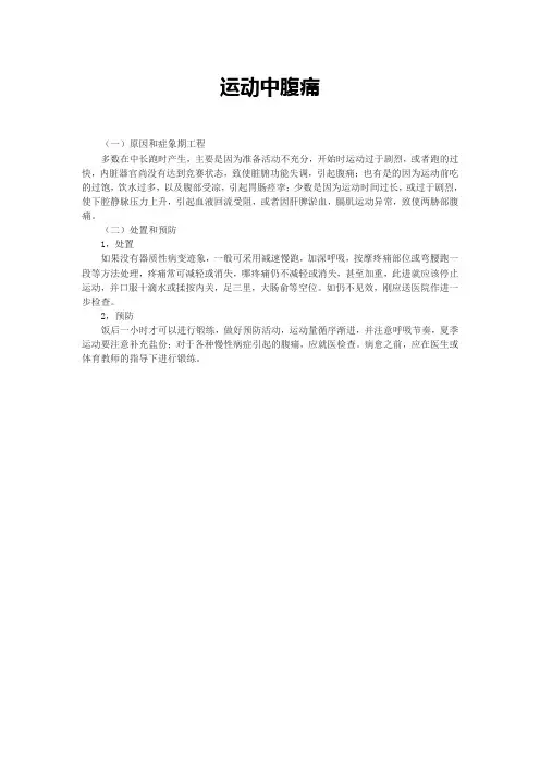 运动中腹痛