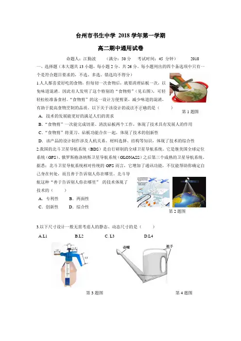 18—19学年上学期高二期中考试通用技术试题(附答案)