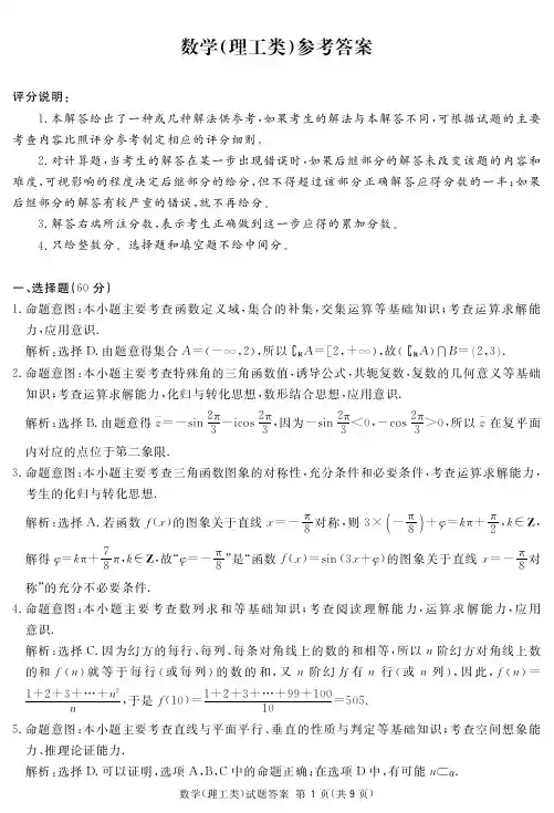四川省遂宁市2020届高三下学期第二次诊断性考试数学(理)答案(PDF版)