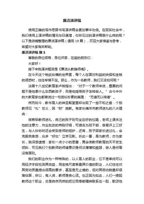 廉洁演讲稿