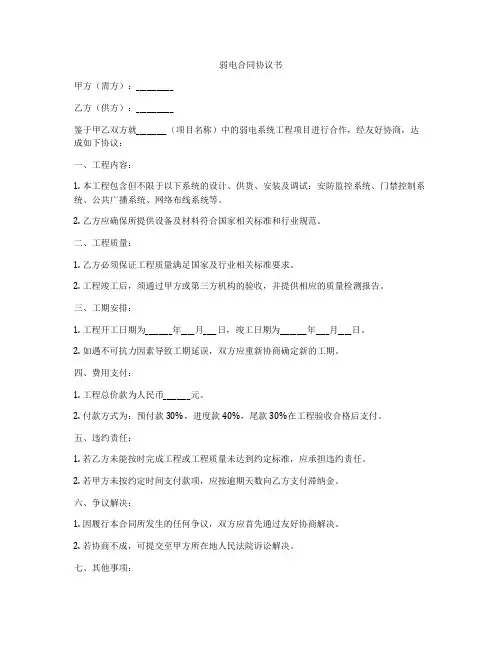 弱电合同协议书