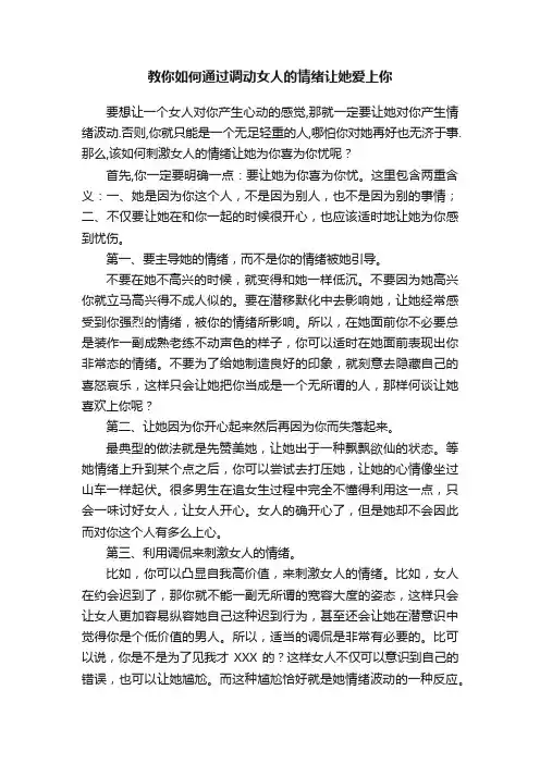 教你如何通过调动女人的情绪让她爱上你