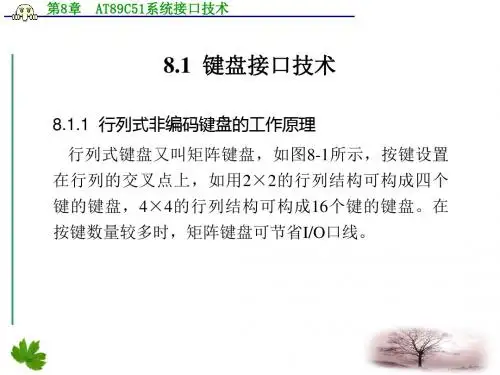 键盘接口技术