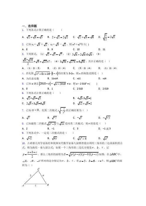 二次根式知识点及练习题附解析
