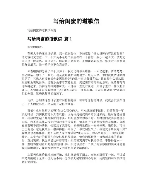 写给闺蜜的道歉信