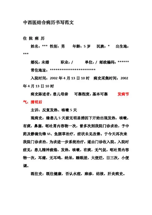 中西医结合病历书写范文.exe