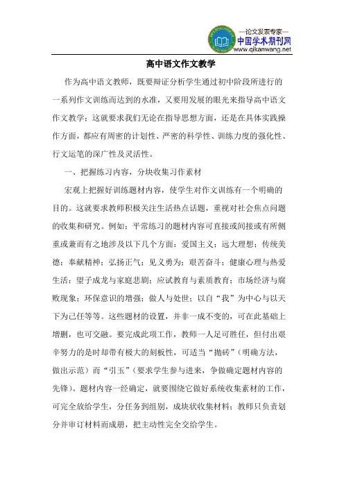 高中语文作文教学