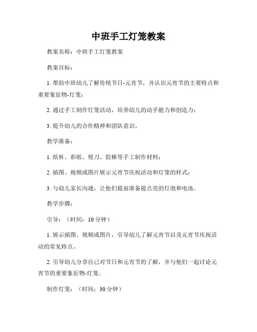 中班手工灯笼教案