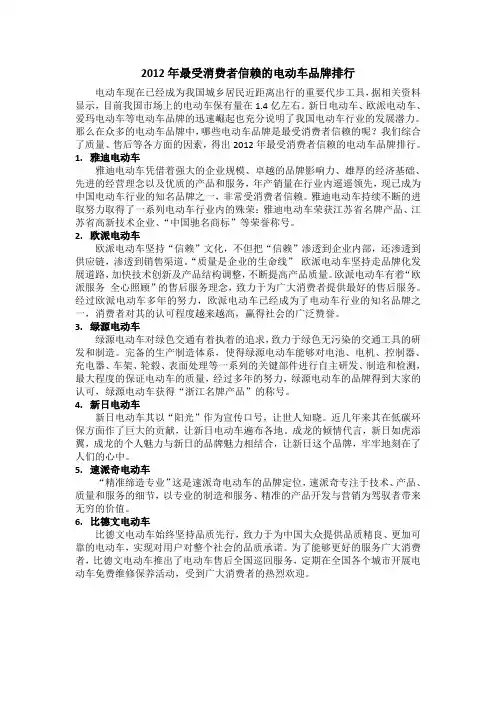 2012年最受消费者信赖的电动车品牌排行