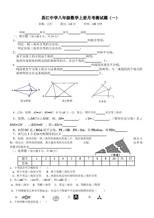 昌江中学八年级数学上册月考测试题(一)
