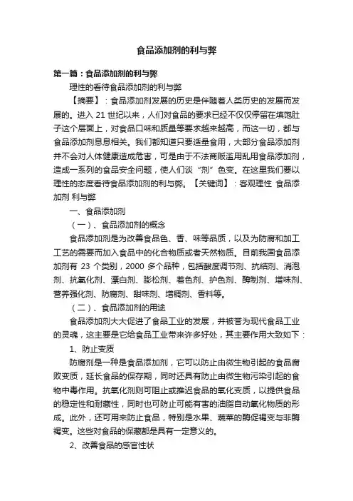 食品添加剂的利与弊