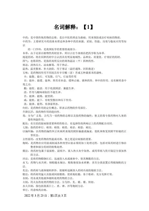 中药学名词解释