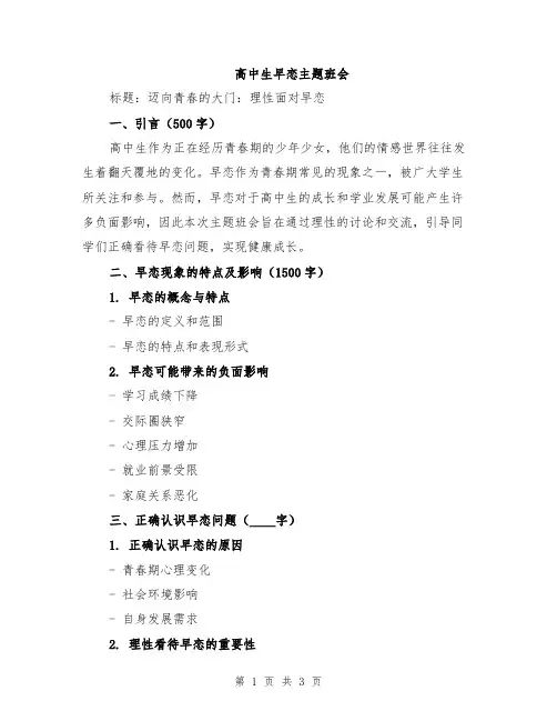 高中生早恋主题班会