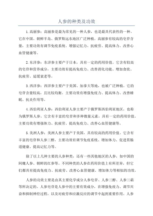 人参的种类及功效
