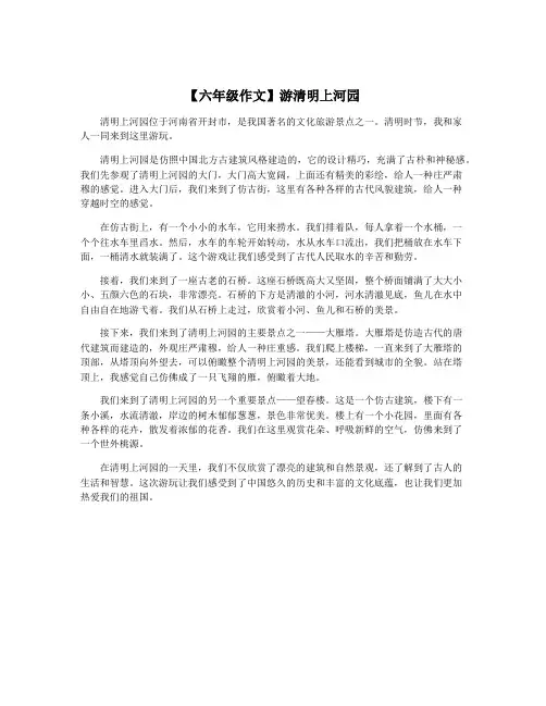 【六年级作文】游清明上河园