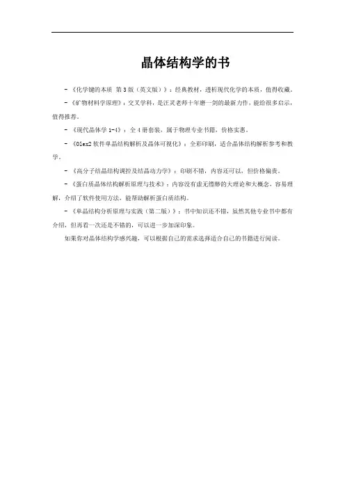 晶体结构学的书