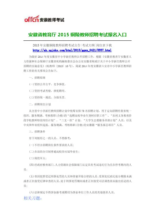 安徽省教育厅2015铜陵教师招聘考试报名入口