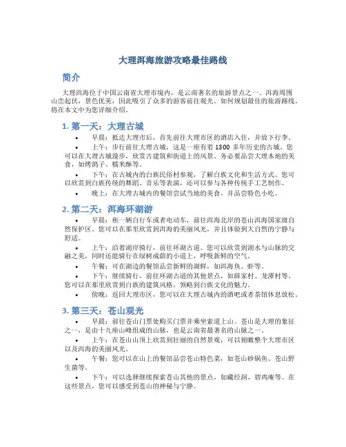 大理洱海旅游攻略最佳路线