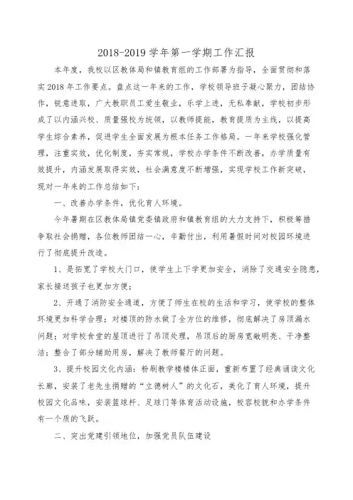 2018学校工作汇报