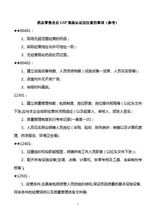 GSP认证注意事项