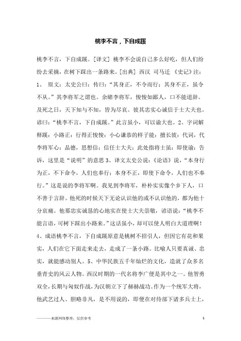 桃李不言,下自成蹊