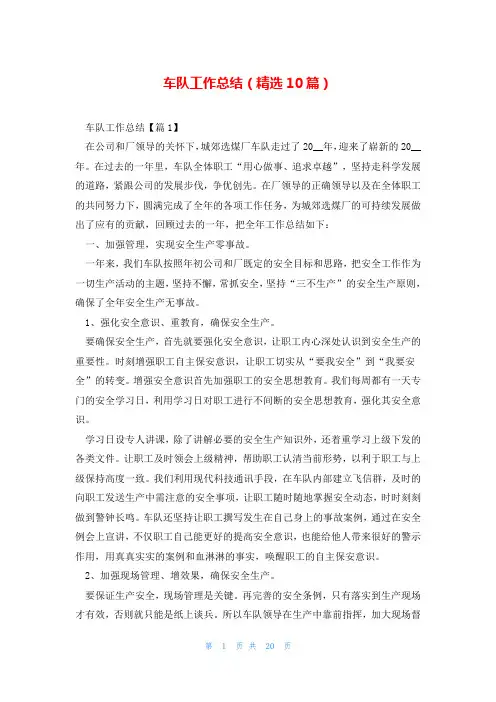 车队工作总结(精选10篇)