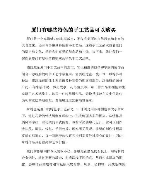 厦门有哪些特色的手工艺品可以购买