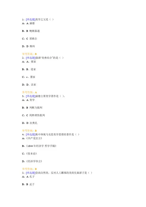 西南大学《美学原理》网上作业及参考答案