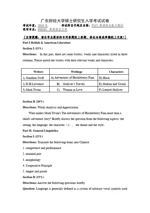 广东财经大学硕士研究生入学考试试卷