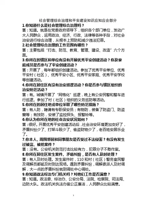 优秀平安创建宣传内容