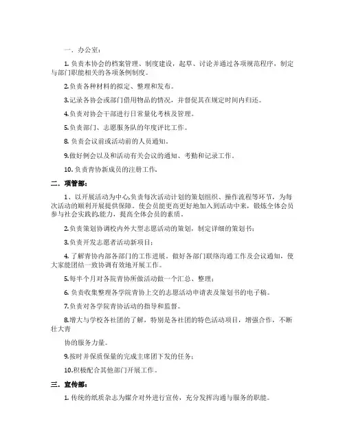 青协各部门职能简介