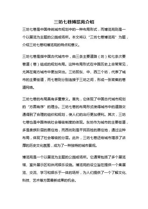 三坊七巷博览苑介绍