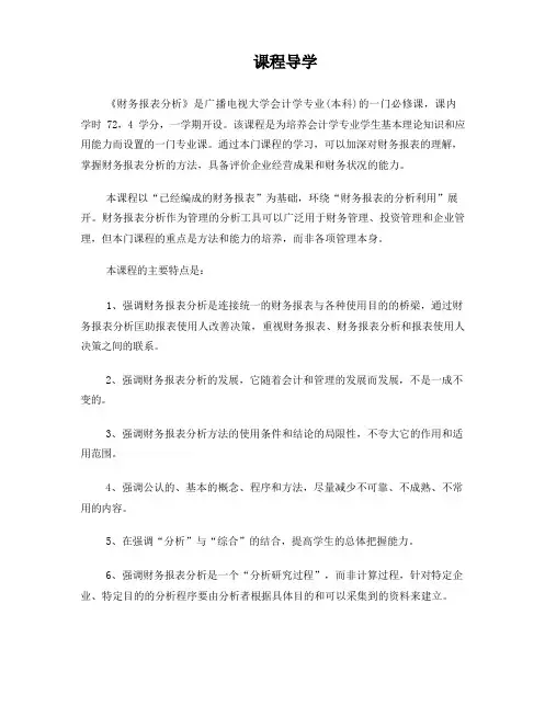 财务报表分析课程教案