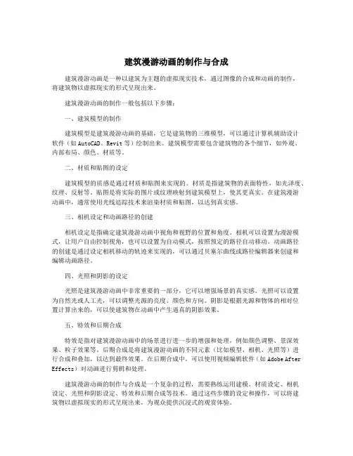 建筑漫游动画的制作与合成