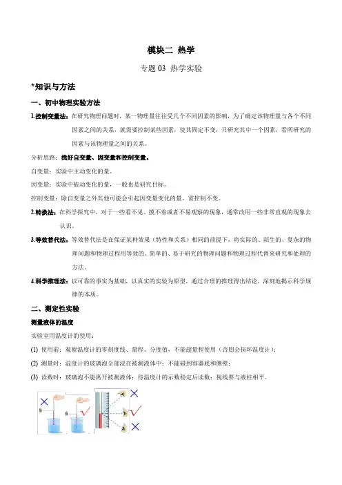 专题03 热学实验(解析版)