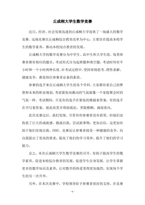 丘成桐大学生数学竞赛