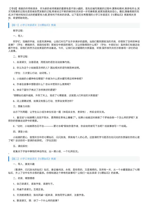 小学三年级语文《七颗钻石》教案