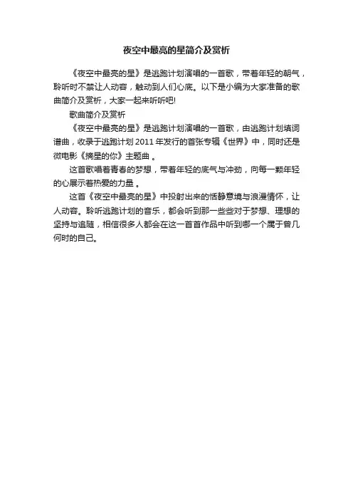 夜空中最亮的星简介及赏析