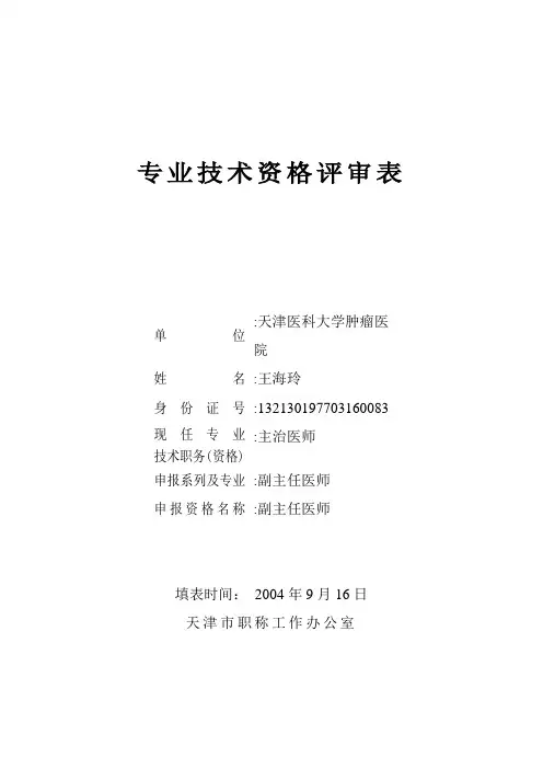 卫技系列副高评审表电子版